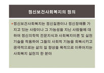 정신보건분야에서의 사례관리-3