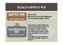 정신보건분야에서의 사례관리-4
