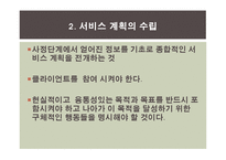 정신보건분야에서의 사례관리-11