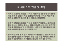 정신보건분야에서의 사례관리-12