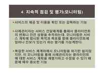 정신보건분야에서의 사례관리-13