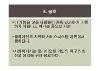 정신보건분야에서의 사례관리-14