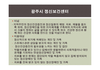 정신보건분야에서의 사례관리-16