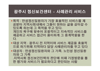 정신보건분야에서의 사례관리-17