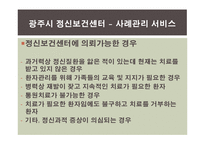 정신보건분야에서의 사례관리-19