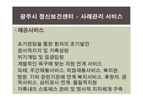 정신보건분야에서의 사례관리-20