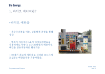 바이오에너지 레포트-5