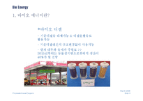 바이오에너지 레포트-6