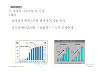 바이오에너지 레포트-14