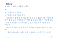 바이오에너지 레포트-17
