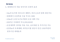 바이오에너지 레포트-19