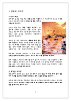 [글로벌 비즈니스 에티켓] 인도의 의,식,주,에티켓, 영화-15