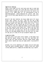 [글로벌 비즈니스 에티켓] 인도의 의,식,주,에티켓, 영화-20
