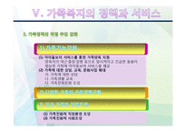 [사회복지] 가족복지-18