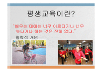 평생교육의 개념과 필요성-3