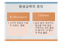 평생교육의 개념과 필요성-5