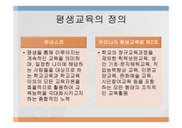평생교육의 개념과 필요성-6