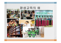 평생교육의 개념과 필요성-7