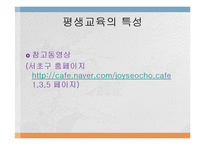 평생교육의 개념과 필요성-10