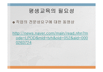 평생교육의 개념과 필요성-16