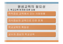 평생교육의 개념과 필요성-17