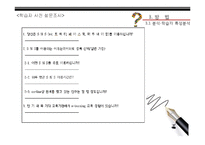 [e-Learning] 소셜네트워크 SocialNetwork를 이용한 창의적 인재 개발-12