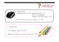 [e-Learning] 소셜네트워크 SocialNetwork를 이용한 창의적 인재 개발-16