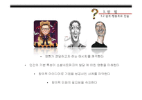 [e-Learning] 소셜네트워크 SocialNetwork를 이용한 창의적 인재 개발-19