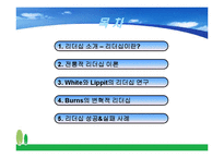 리더십 유형별 연구-2