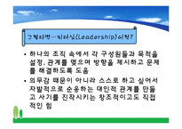 리더십 유형별 연구-4