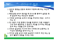 리더십 유형별 연구-5