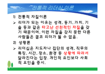 리더십 유형별 연구-6