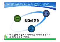 리더십 유형별 연구-7