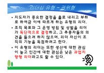 리더십 유형별 연구-8
