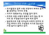 리더십 유형별 연구-10