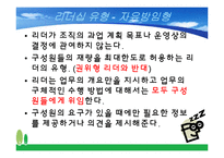 리더십 유형별 연구-12
