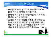리더십 유형별 연구-15