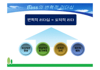 리더십 유형별 연구-17
