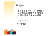 행동유전학 레포트-6