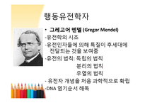 행동유전학 레포트-8