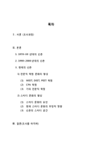 [인류학] 문화공간으로서의 신촌-2