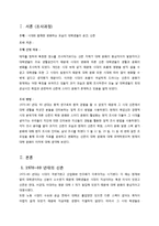 [인류학] 문화공간으로서의 신촌-3