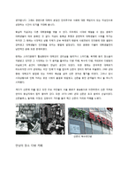 [인류학] 문화공간으로서의 신촌-6