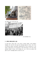 [인류학] 문화공간으로서의 신촌-8
