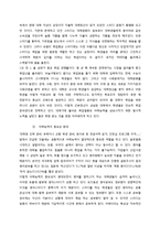 [인류학] 문화공간으로서의 신촌-19