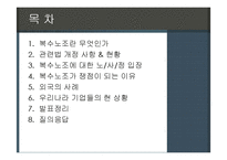 복수노조 레포트-2