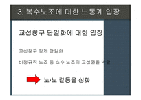 복수노조 레포트-14