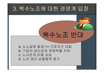 복수노조 레포트-17