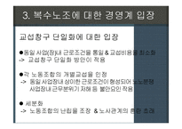 복수노조 레포트-18