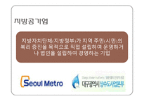 공기업의 필요성과 현황-6